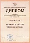 2025-2026 Чашников Федор 9л1 РО экономика (Лучкина О.В.)